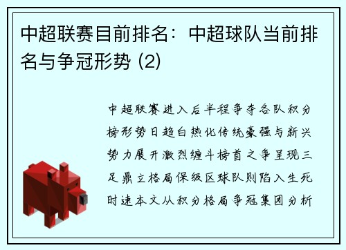 中超联赛目前排名：中超球队当前排名与争冠形势 (2)