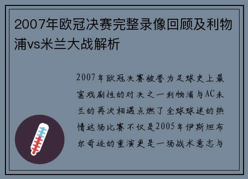 2007年欧冠决赛完整录像回顾及利物浦vs米兰大战解析