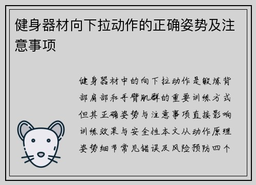 健身器材向下拉动作的正确姿势及注意事项